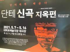 20210514 '단테 신곡_지옥편'