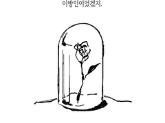 [토끼용] Endless Road, 어린왕자