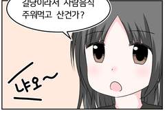 어느날 고양이가 되었다 17~18화