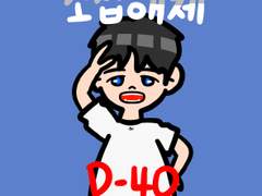 210625 남우현 소집해제까지 D-40