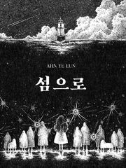 안예은 EP앨범-섬으로 주접