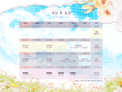 [초등부 기간] 시스템 및 이벤트