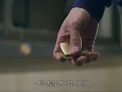 당신을 건드렸으니까 #4