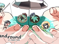 [고정틀] 핸드라운드