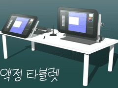 [스케치업] 액정 타블렛