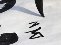 하선새봄 │ 見危致命