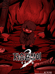 저승길잡이 시즌3