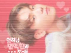 연하남 변백현과 도주 3