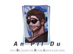 펫.몬.사 :: MPC 안필두