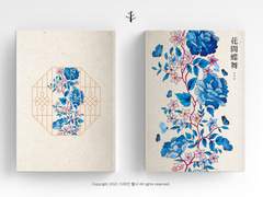 花間蝶舞 화간접무