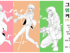 ▶그대로 멈춰라! 커미션◀