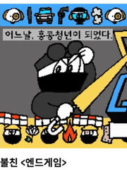 홍콩,봄 초단편 온라인 전시회 참여작 [앤드게임]