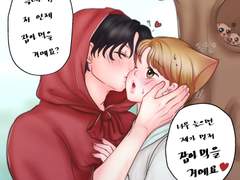 늑대와 빨간망토