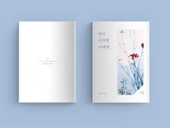 1차 BL 소설 <다시 시작할 너에게> 선입금 인포