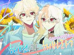 [고정틀] 해변과 해바라기