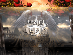 블러디 메리 캐슬 세션카드 + 폼 배포