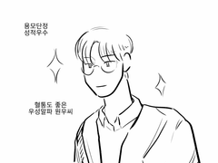 (원솔) 이 사람이다 싶었을 때