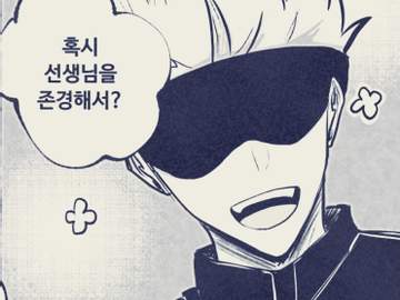 사토루라고 부르지 않는 이유