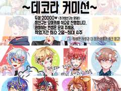 슬롯제 데코라 커미션