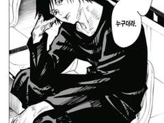 주술회전 드림썰 백업(5)