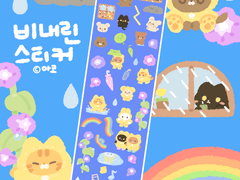 비내린 다꾸 스티커ㅣ 굿노트용