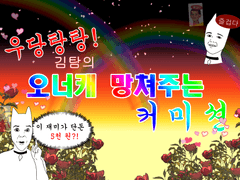 오너캐 망쳐주는 커미션