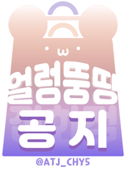 얼렁뚱땅 잡화점 판매공지