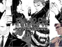 cw) 트위터 백업 02