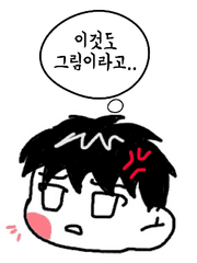 꼬질꼬질 걷않다 낙서