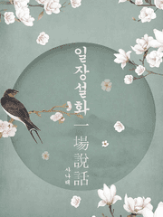 일장설화