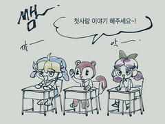 드컾 첫사랑 이야기 해주세요