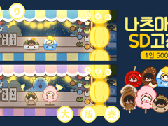 나츠마츠리 고정틀