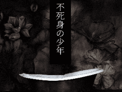 [오이카게] 不死身の少年 - 0