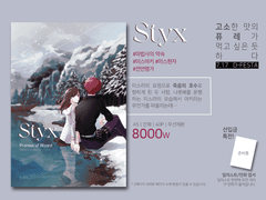 [디페스타/ ]「Styx」선입금 공지&샘플