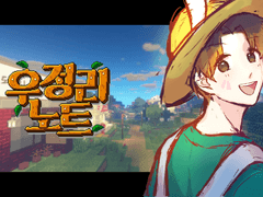 우정리노트 팬아트 백업