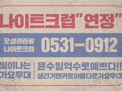 [숀다] 나이트크럽 연정 복고명함