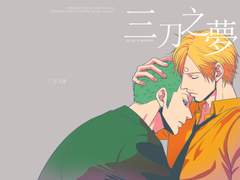 [조로산] 삼도지몽 - 칼 세자루의 꿈