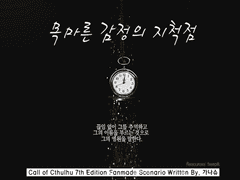 목마른 감정의 지척점