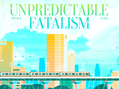 예측불허 운명론