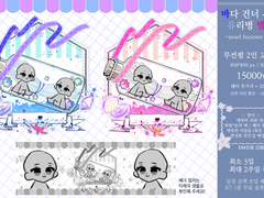 바다 건너 온 유리병 별사탕 ~pearl Summer!~