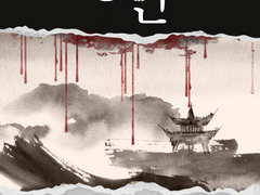 [마기카로기아] 흉인凶人