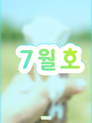 21년 7월호