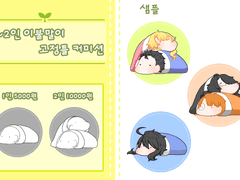 이불말이 고정틀 커미션