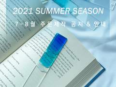 (마감)2021 7-8월 Kil the Silver 주문 제작 선착순 폼 안내