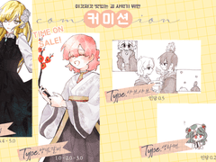 이것저것 맛있는 걸 사먹기 위한 커미션