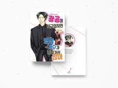 (유료공개) [스나오사] 광공이 되고 싶지만, 엥겔 지수가 내려가지 않아 下