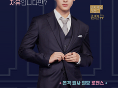 김비서가 왜 그럴까 01