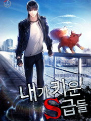 내가 키운 S급들