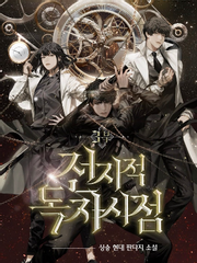 전지적 독자 시점