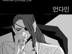 언더테일 마피아 AU